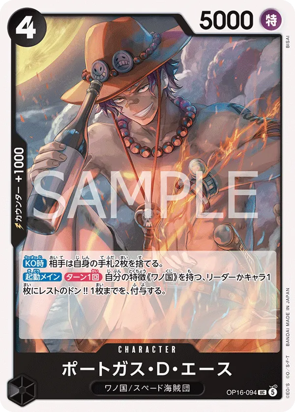(UC) PORTGAS D. ACE OP16-094
