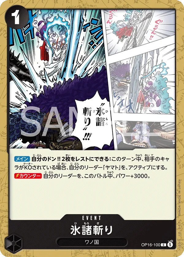 (C) HALLOWED GLACIER SLASH OP16-100