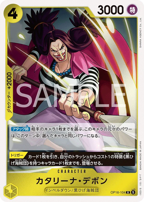 (R) CATARINA DEVON OP16-104