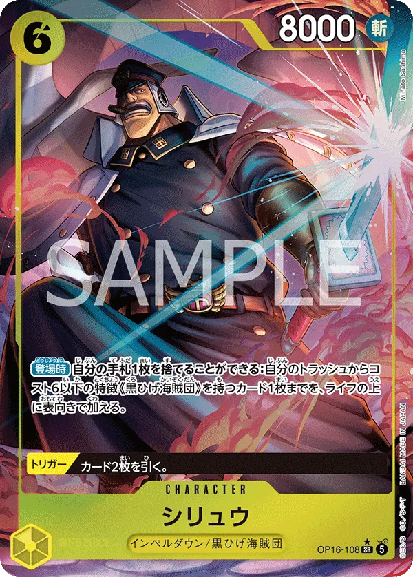 (P.SR) SHIRYU OP16-108