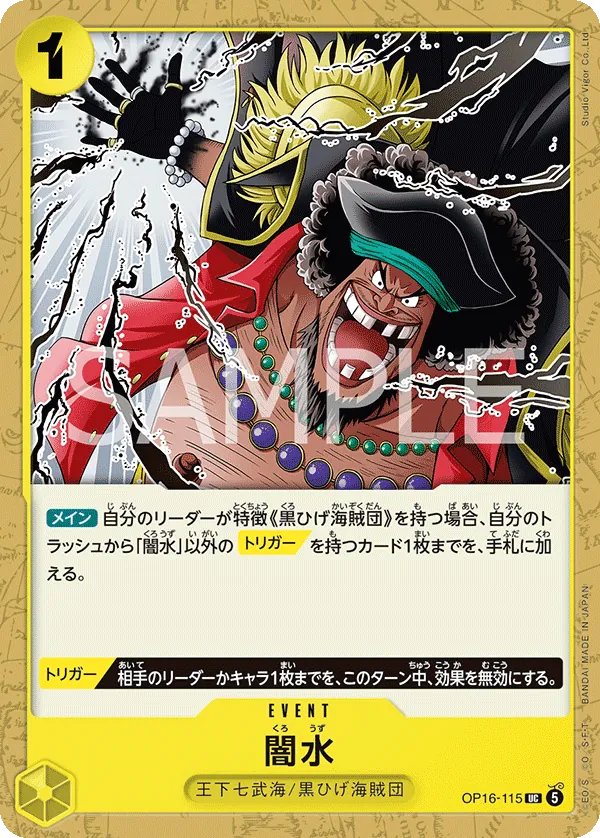 (UC) BLACK VORTEX OP16-115