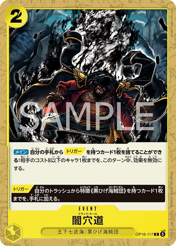 (C) BLACK HOLE OP16-117