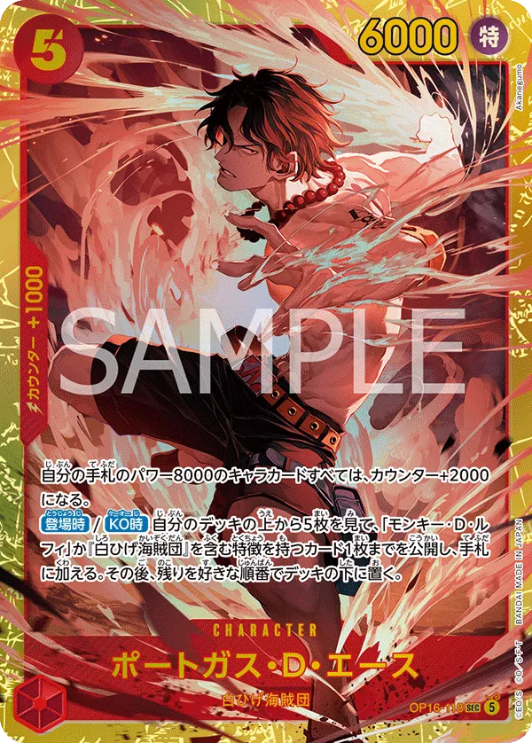 (SEC) Portgas D. Ace OP16-118