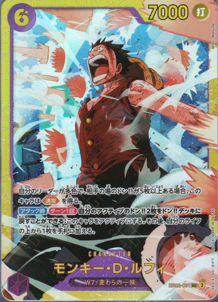 EB02-061 LUFFY SECRET RARE
