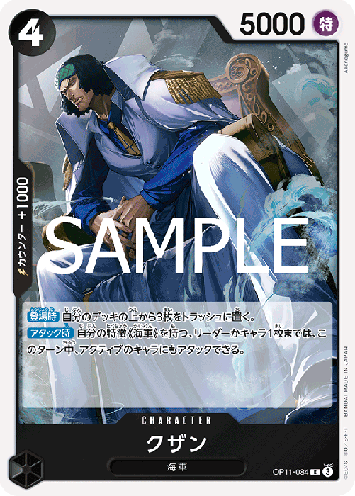 OP11-084 Kuzan