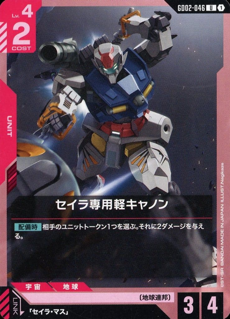 Sayla's Specialized Light Cannon GD02-046 U