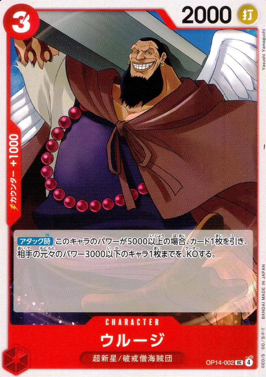 (UC) Urouge