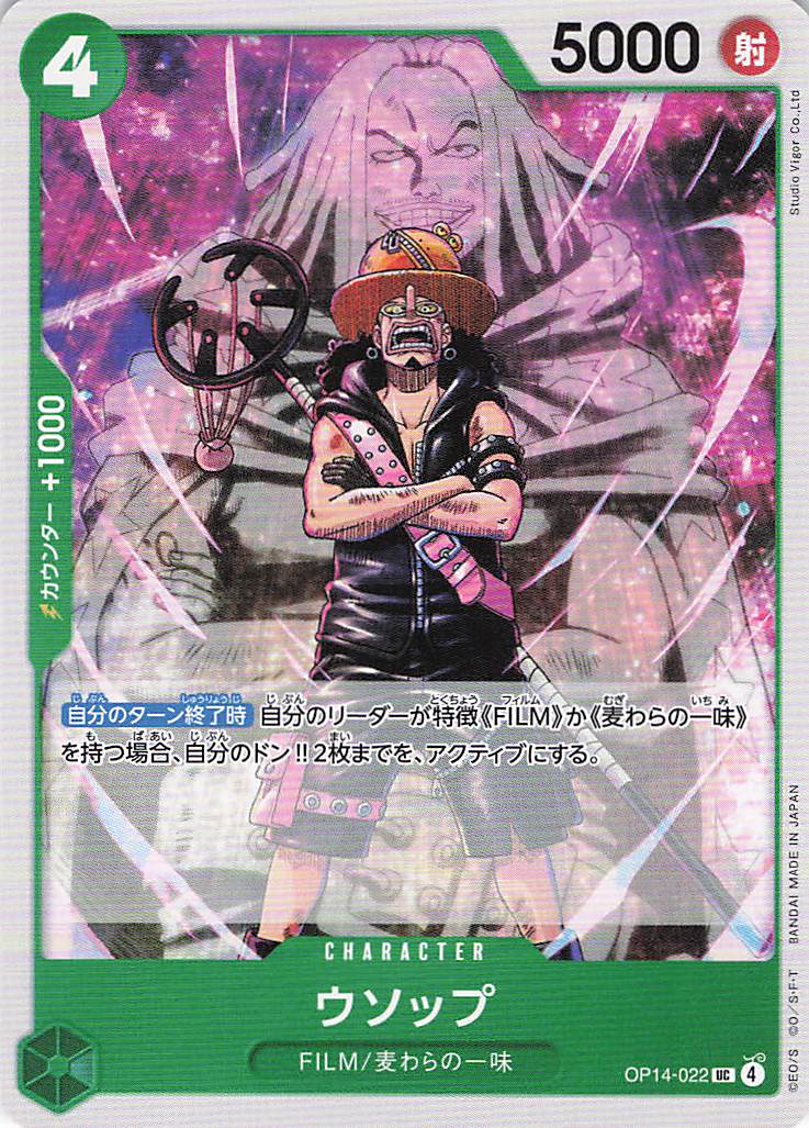 (UC) Usopp