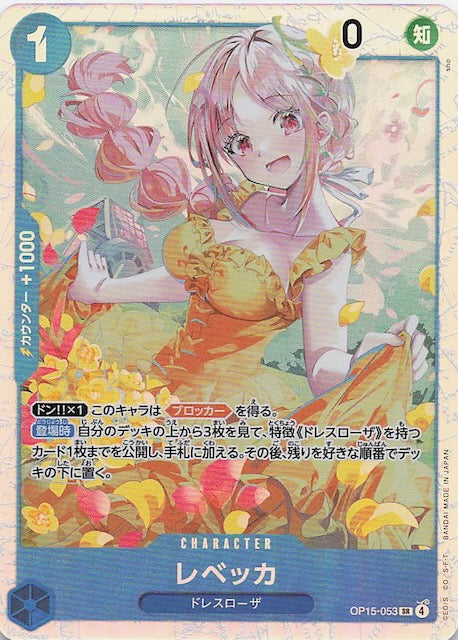 (SR) Rebecca