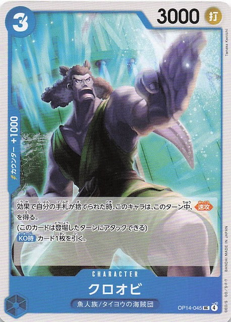 Kuroobi
