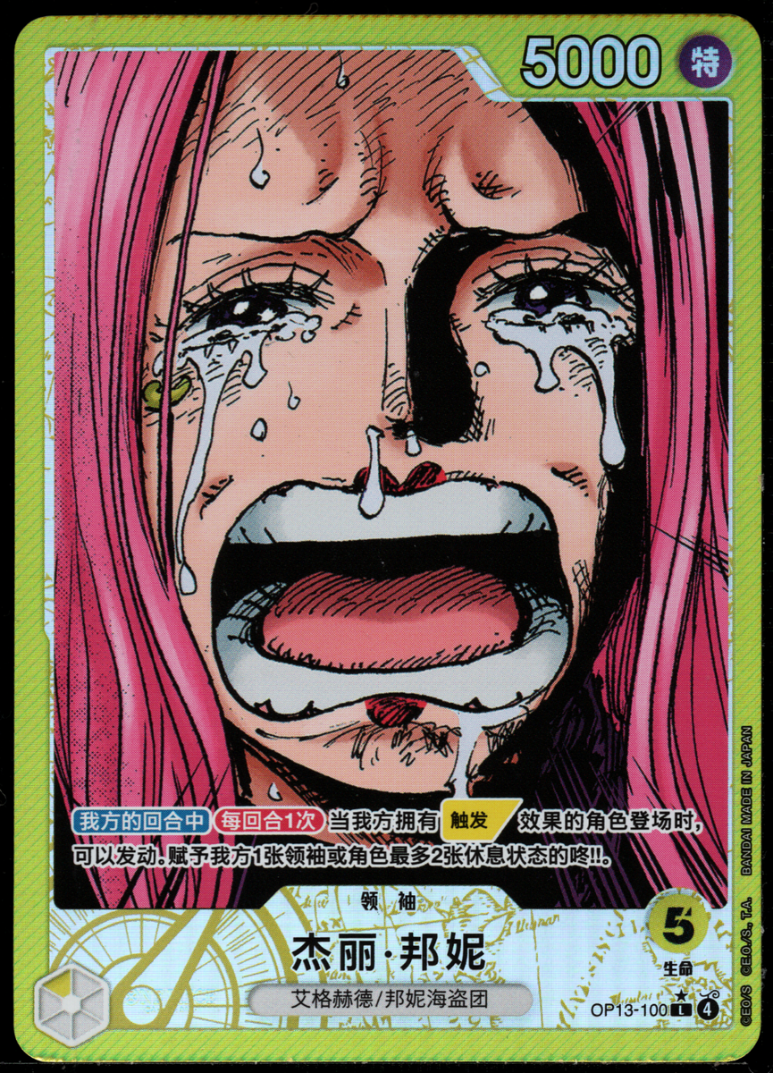 (PL) Jewelry Bonnie (Parallel)
