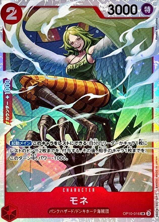 OP10-016 SR MONET