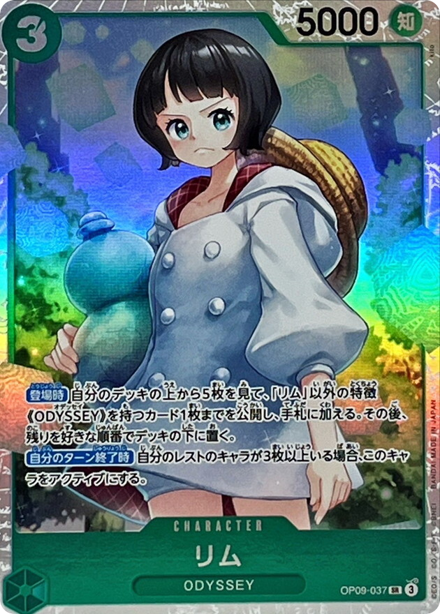 OP09-037 SR LIM