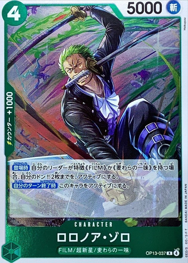 (R) Roronoa Zoro