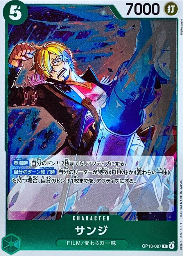(R) Sanji