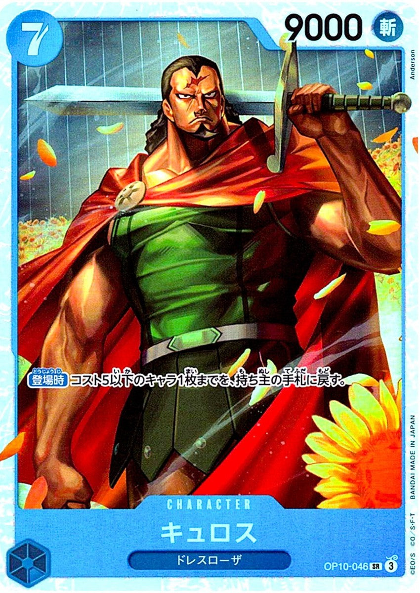 OP10-046 SR KYROS