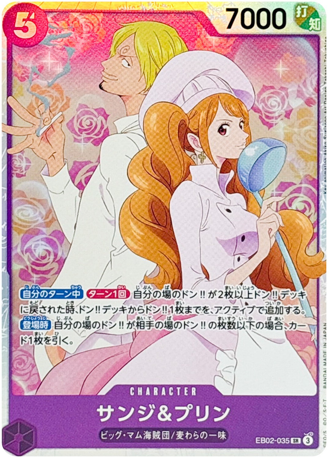 EB02-035 Sanji and Pudding