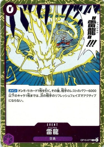 (R) Thunder Dragon