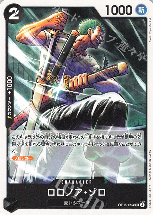 (UC) Roronoa Zoro