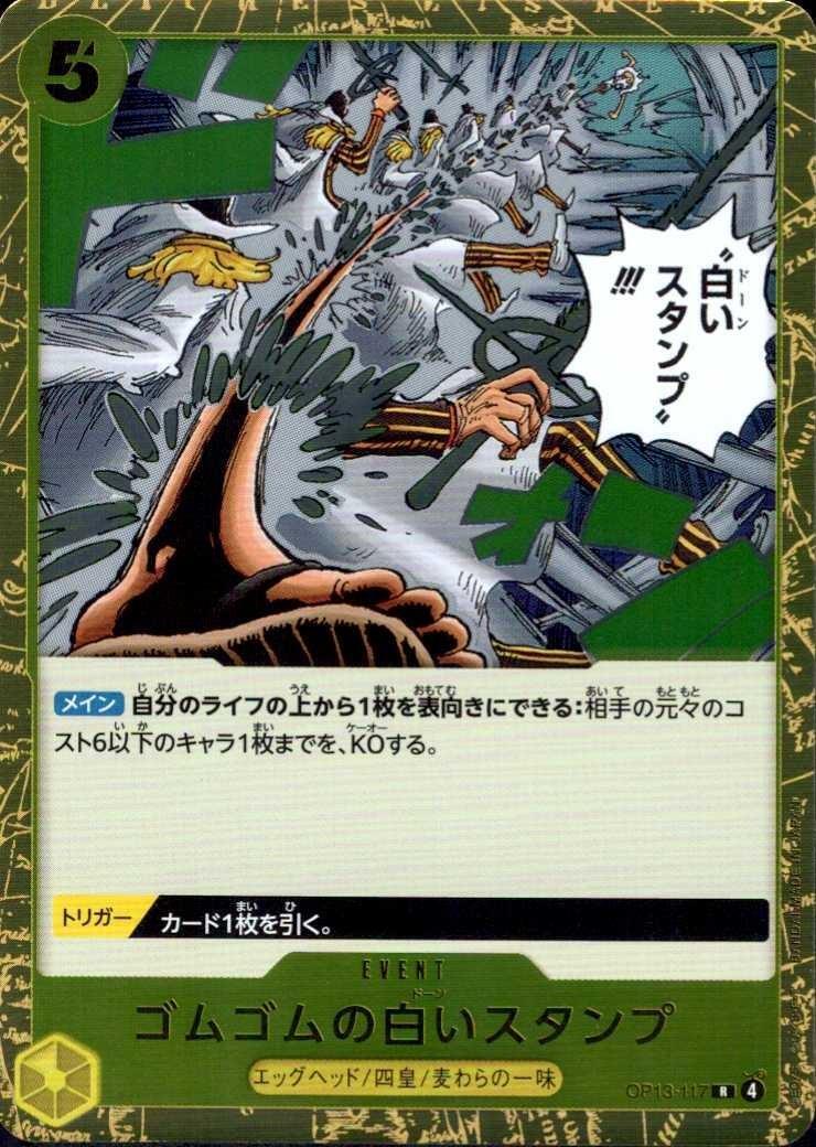 (R) Gum-Gum White Stamp