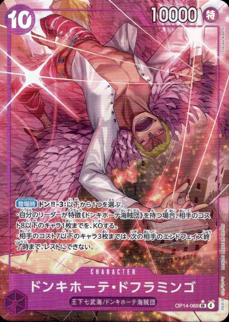 Donquixote Doflamingo (Parallel)