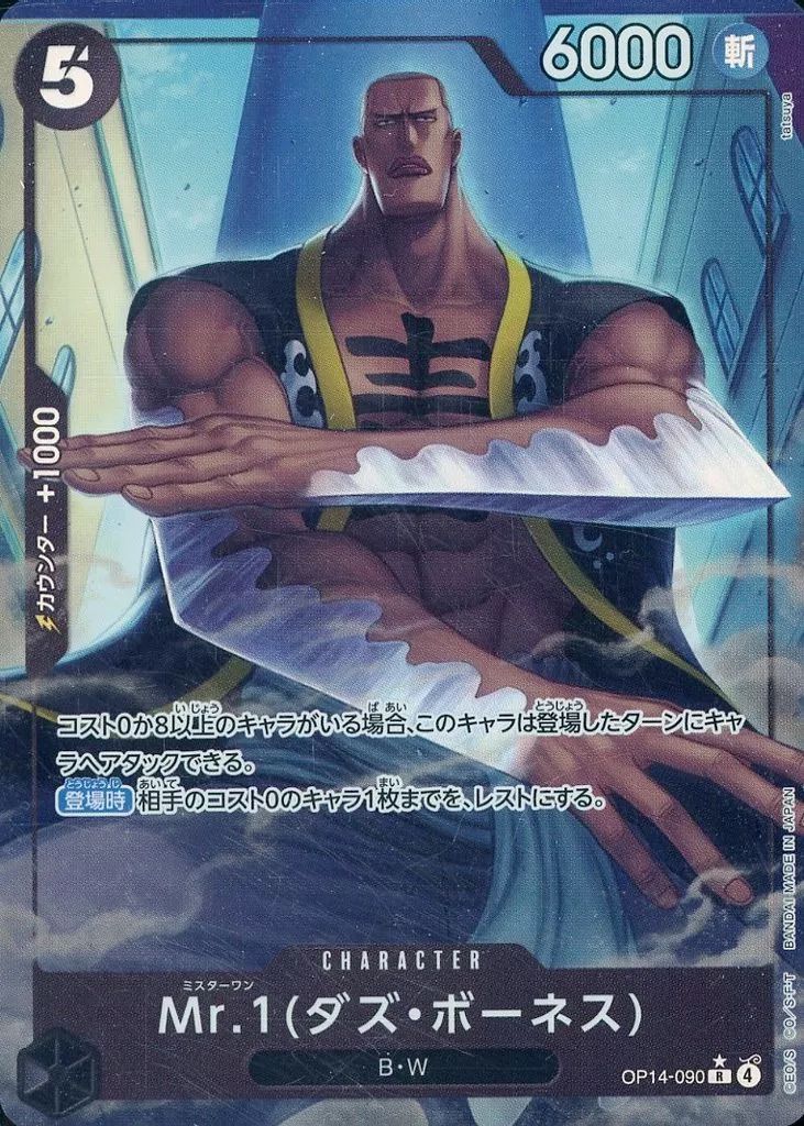 Mr.1 (Daz Bones) (Parallel)