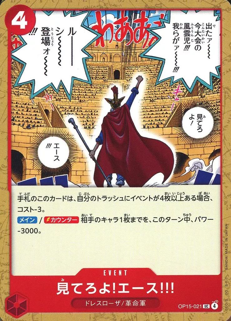 (UC) Watch out, UC! Ace!!!