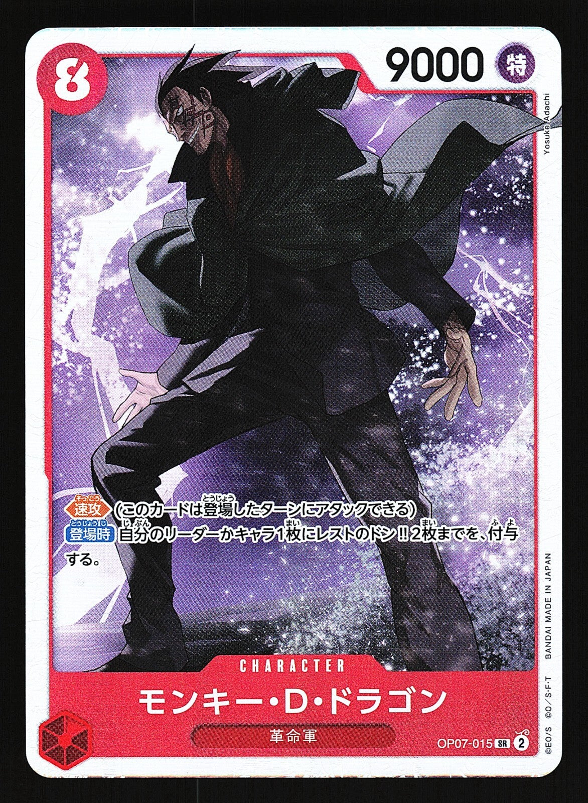 OP07-015 Monkey.D.Dragon SR