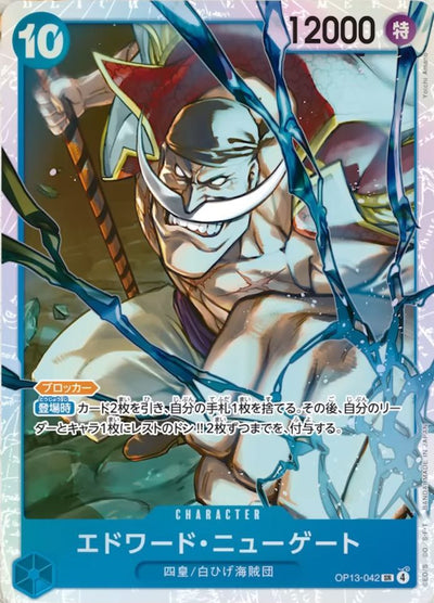 (SR) Edward Newgate
