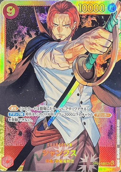 OP01-120 SHANKS SECRET RARE