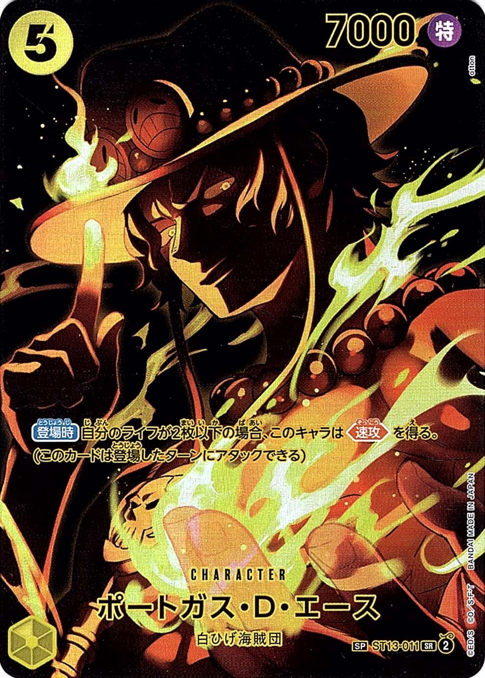 (SP) Portgas D. Ace (Parallel)
