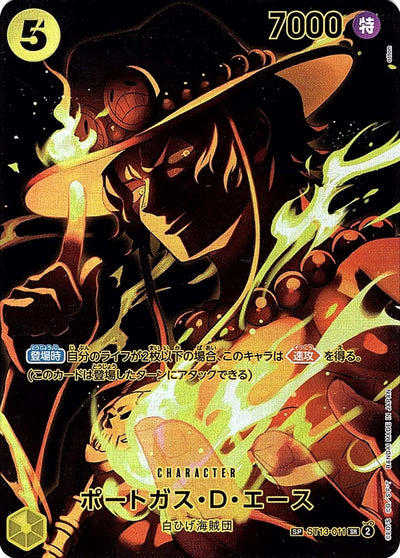 (SP) Portgas D. Ace (Parallel)