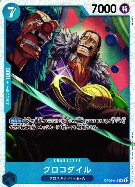 OP09-046 SR CROCODILE