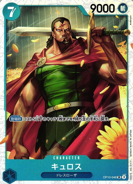 OP10-046 SR KYROS