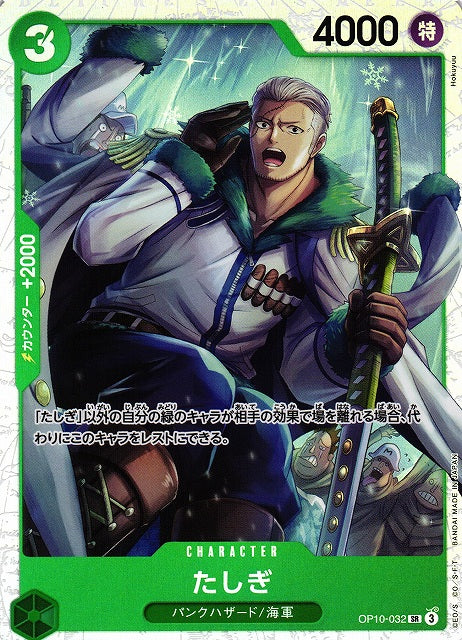 OP10-032 SR TASHIGI