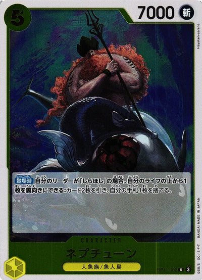 OP11-108 Neptune