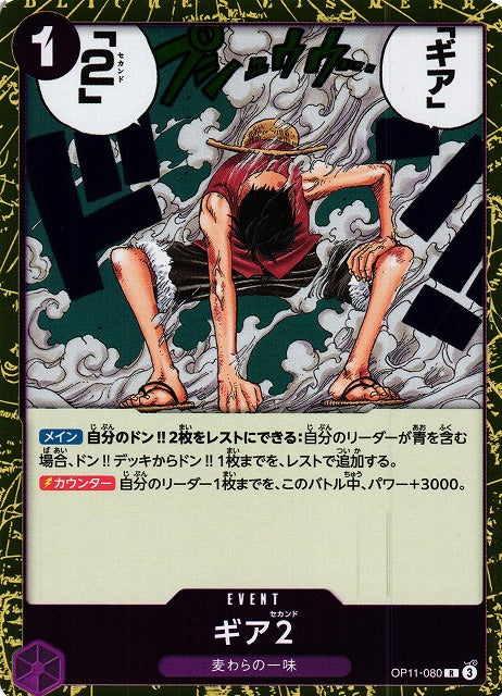 OP11-080 Gear 2