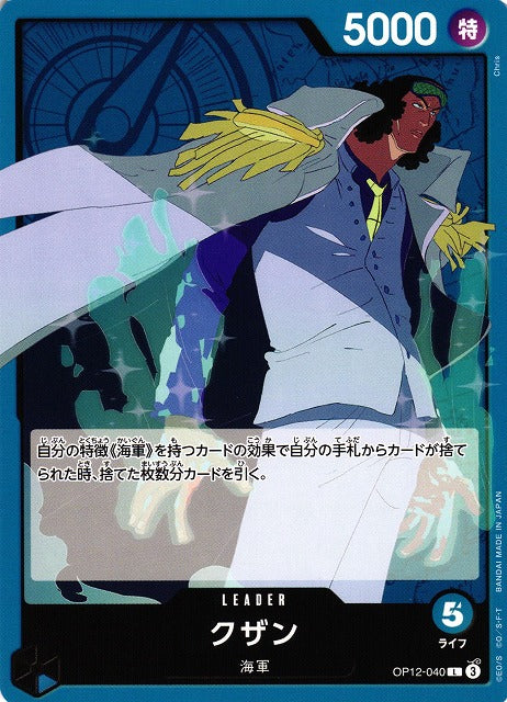 (L) Kuzan
