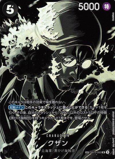 (SP) Kuzan (Parallel)