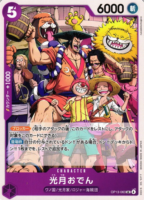 (UC) Kozuki Oden