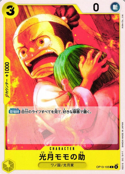 (C) Kouzuki Momonosuke