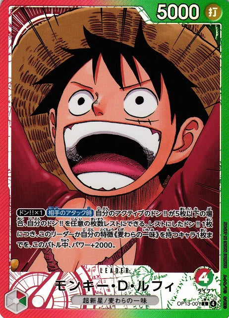 (PL) Monkey D. Luffy (Parallel)