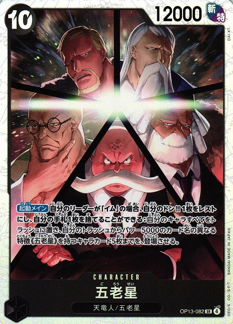 (SR) Gorosei