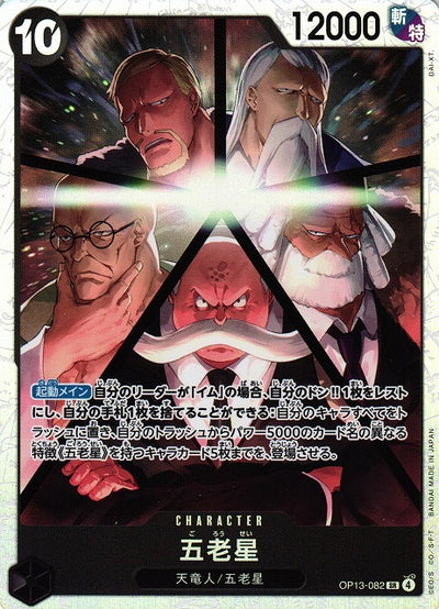 (SR) Gorosei