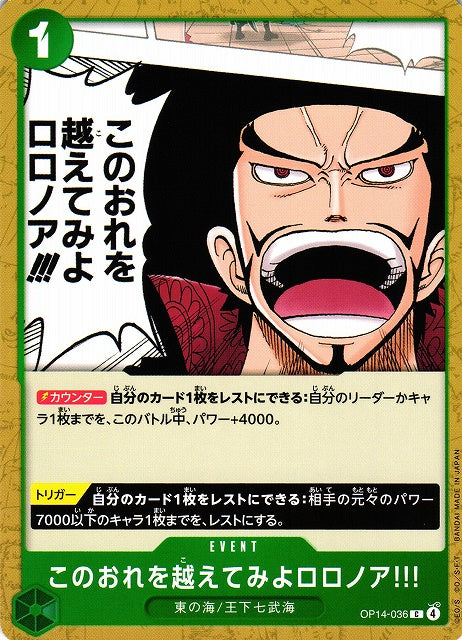 (C) Try to surpass me, Roronoa!!!