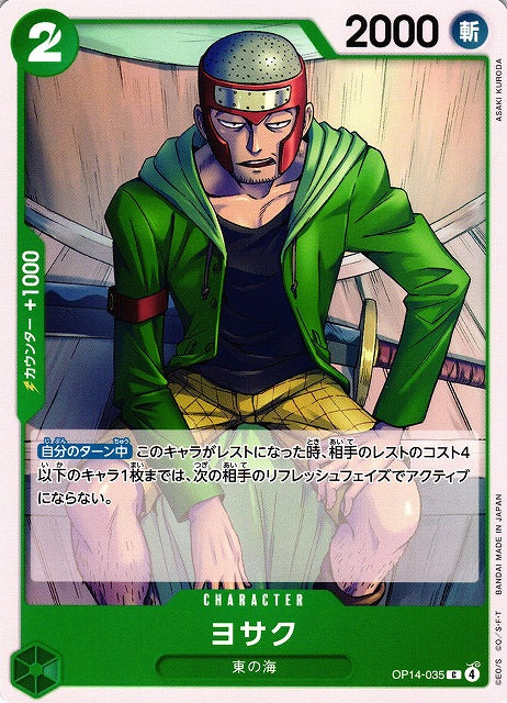 (C) Yosaku