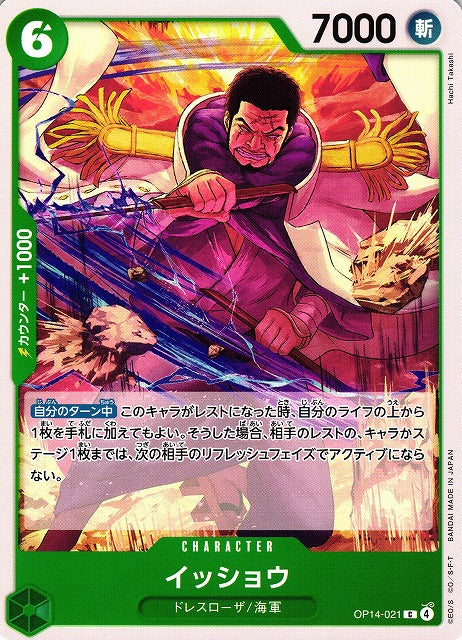 Isshou