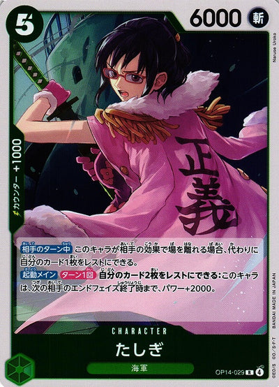 (R) Tashigi