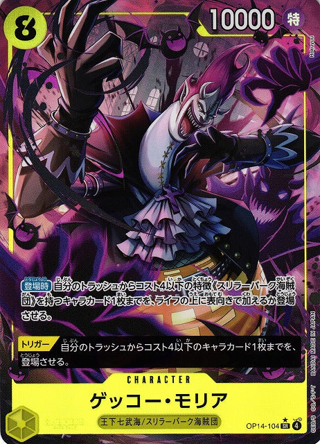 Gecko Moria (Parallel)