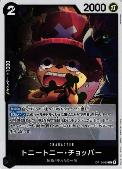 (R) Tony Tony Chopper
